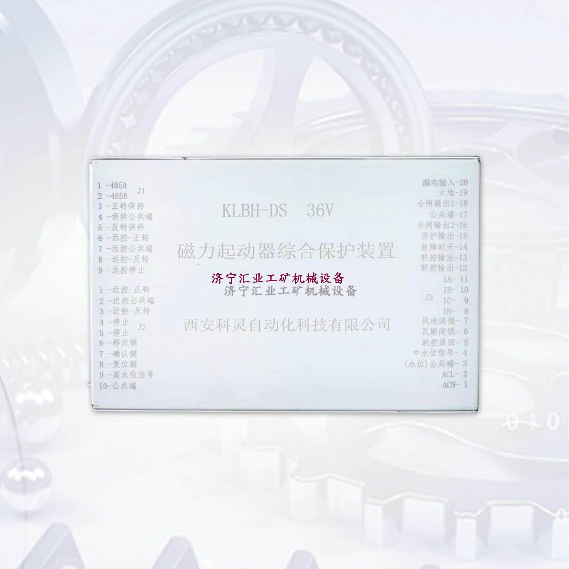 KLBH-DS 36V磁力起动器综合保护装置井下设备保护器原厂西安科灵
