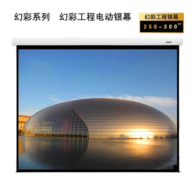 美视135 150 180 200 240寸礼堂酒店会议二次升降天演工程电动幕