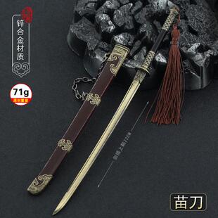 影视周边明朝古名剑丁修苗刃锦衣卫绣春合金武器金属模型挂件