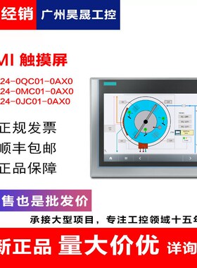 西门.子触摸屏全新原装HMI6AV2124-0MC01/0JC01 0AX0 /精智面板