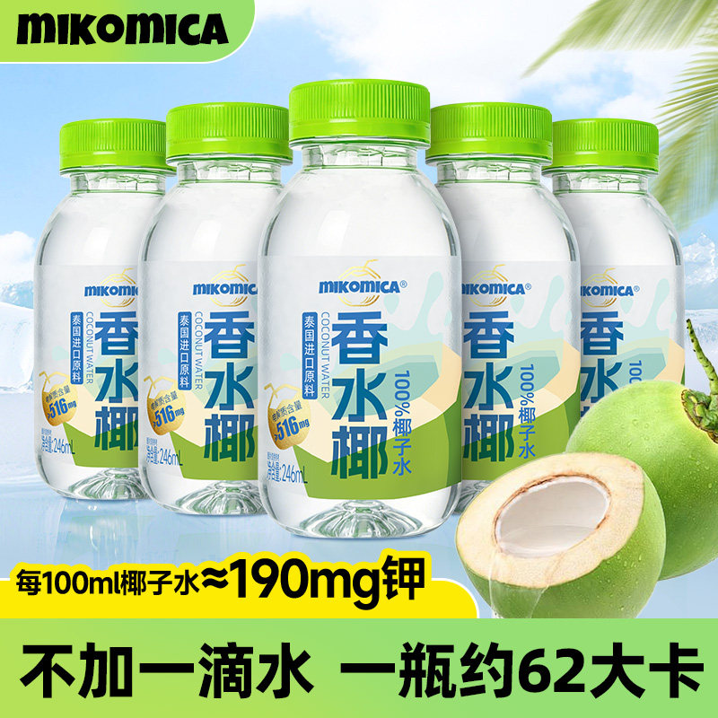 泰国进口椰源100%纯椰子水NFC香水椰青水0添加0脂肪孕妇可喝整箱