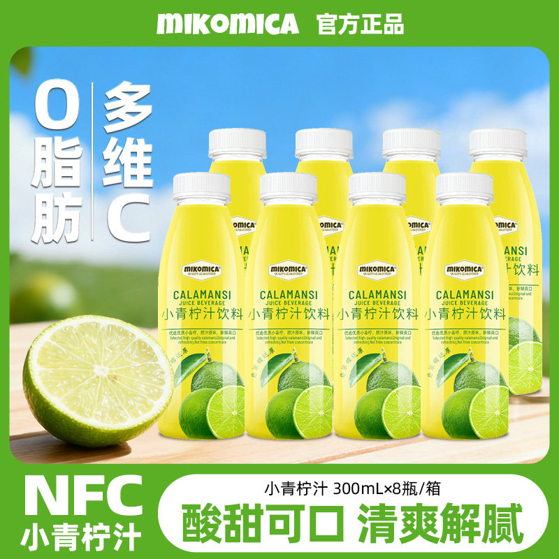 NFC小青柠汁饮料含37%高维c柠檬水果汁饮品300ml整箱夏季清爽解暑