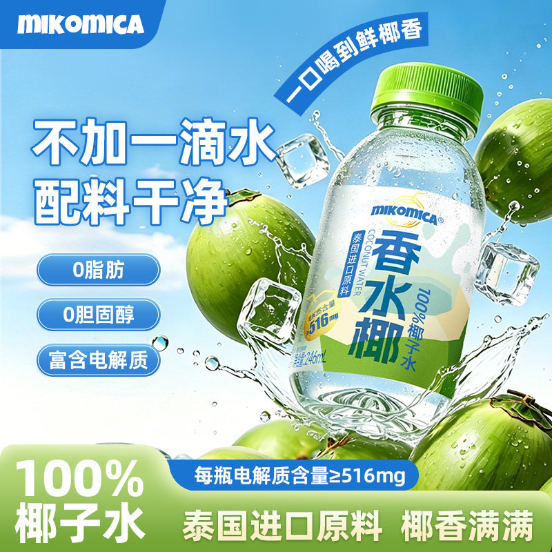 泰国进口百分百纯天然nfc香水椰椰子水0糖0脂孕妇专用天然电解质