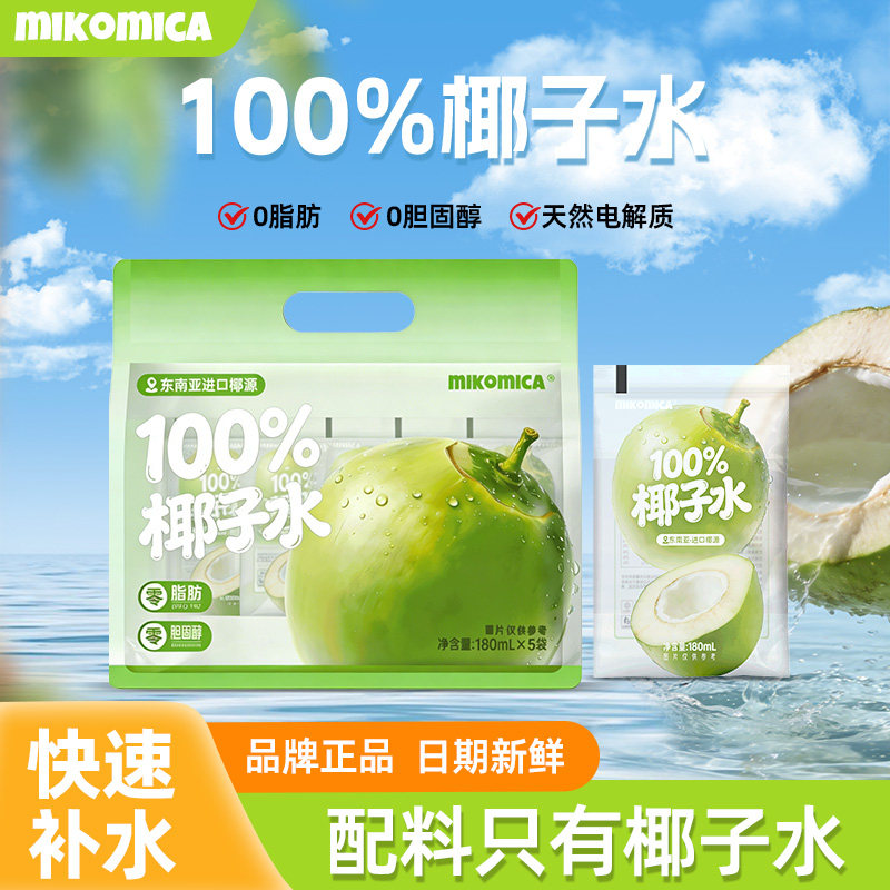 泰国进口百分百纯椰子水袋装0糖0脂孕妇专用nfc椰子汁天然电解质