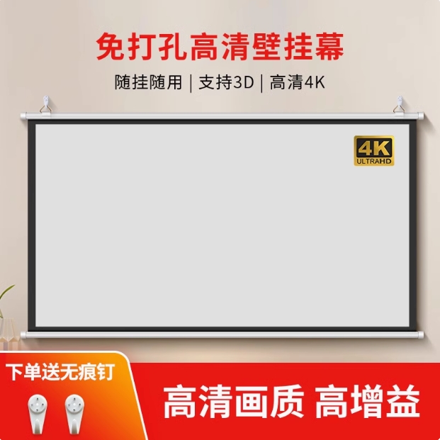 BFBJ免打孔壁挂投影幕布抗光家用4K高清挂幕84寸100寸120寸移动便携收纳卧室投影幕布客厅办公投影仪光子屏幕