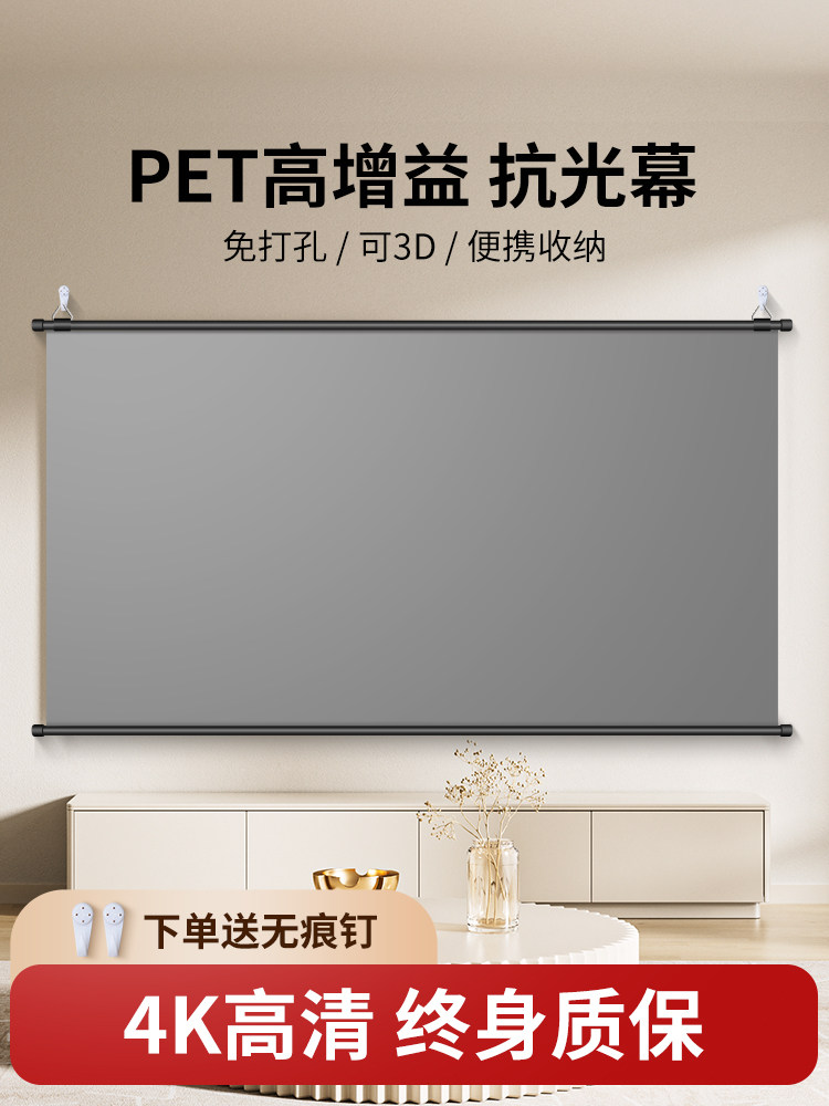 Bfbj4K高清无打孔防光投影屏幕家庭办公室壁挂式投影机屏幕84英寸100英寸120英寸移动便携式客厅卧室简单投影