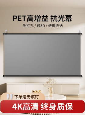 Bfbj4K高清无打孔防光投影屏幕家庭办公室壁挂式投影机屏幕84英寸100英寸120英寸移动便携式客厅卧室简单投影