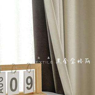 黑金工艺仿棉麻窗帘遮光隔热加厚窗帘客厅卧室纯色格子纹理窗帘布