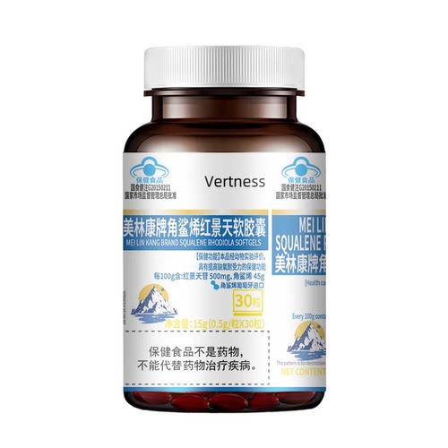 【阿里健康自营】美林康牌角鲨烯红景天软胶囊15g(0.5g/粒*30粒）