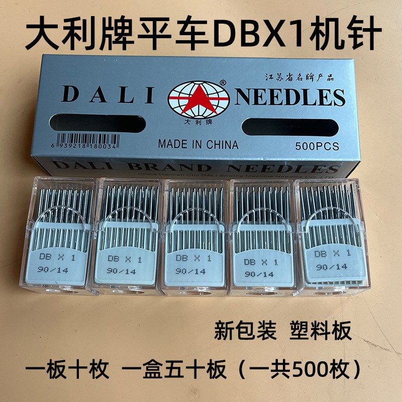 大利牌平车DB*1机针 缝纫机针工业平车电动缝纫机针电脑平车机针