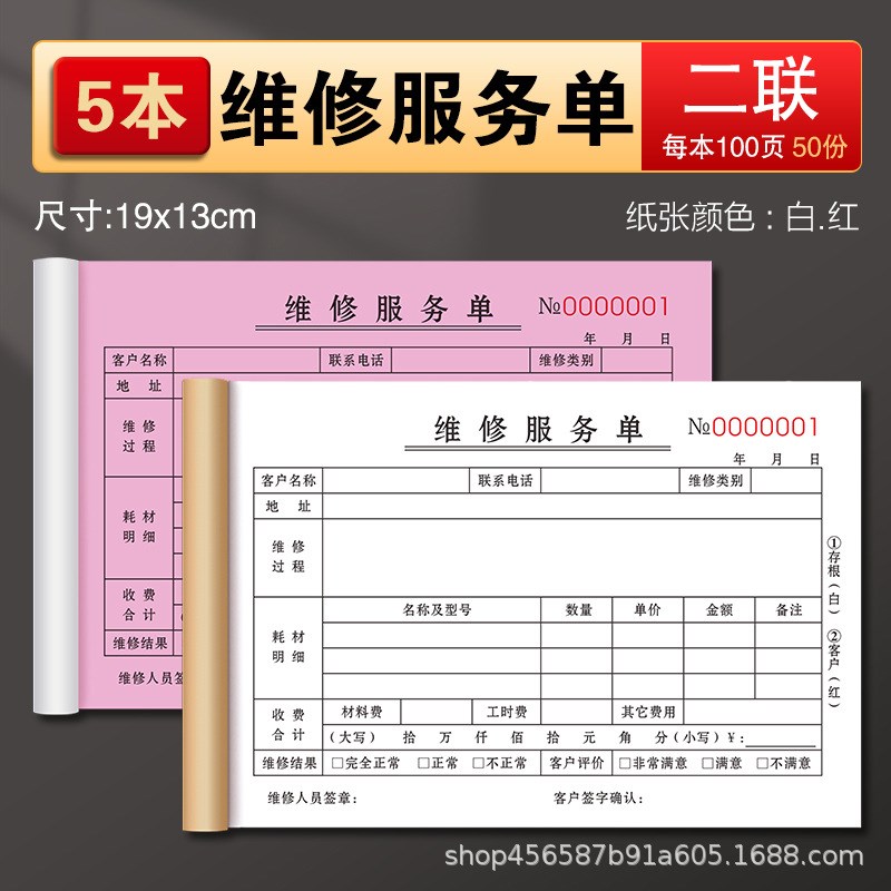 维修服务单售后保修工单家电保养验收记录本物业派工清单检修单据
