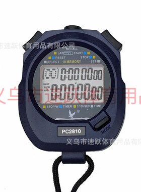天福PC秒表跑步计时器双排10道三排30道60道专业田径裁判跑步秒表