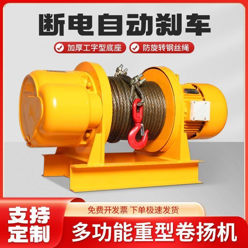 新款卷扬机卷扬机一吨重型滑轮超重型工地380v多功能重型吊机