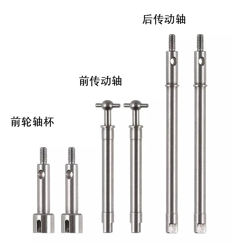 模型车Axial scx24 90081前后转向传动轴CVD 狗骨杯轮轴后传动轴