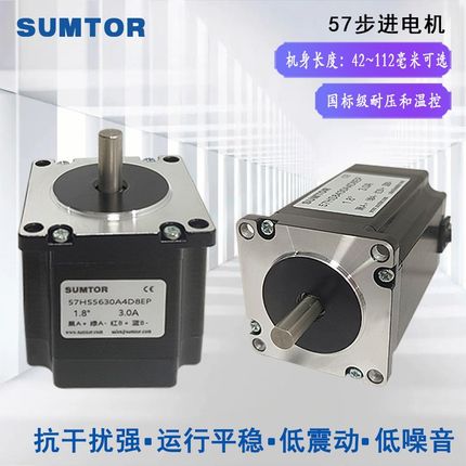两相57步进电机3NM大扭矩5630/7630/11242A4D8单轴双轴NEMA23四线