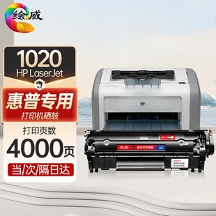 适用HP 上机即用 LaserJet MFP打印机专用硒鼓墨盒 M1005 绘威