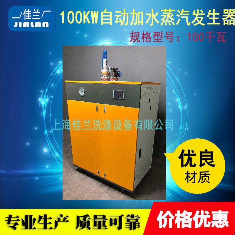 真空热水锅炉 100KW电加热蒸汽发生器蒸汽锅炉干洗店锅炉设备