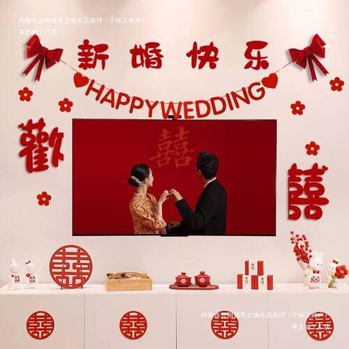 电视背景墙装饰套装结婚婚房客厅布置婚礼方新房女方拉花婚庆