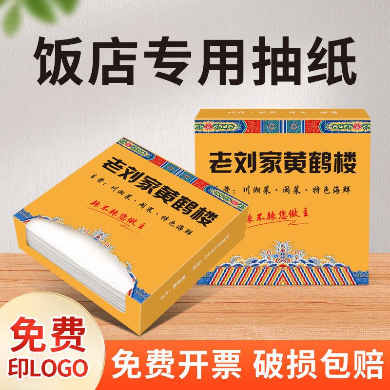餐饮酒吧餐巾纸可印logo餐厅商用广告纸巾制作方盒装抽纸