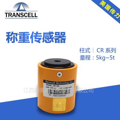 Transcell美国传力CR-200kg柱式拉压称重传感器