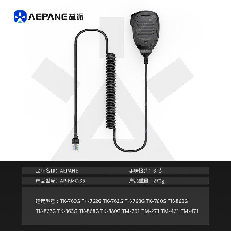 益派KMC-35对讲机车载电台手咪适用建伍TK760 868 768 780 TM271G