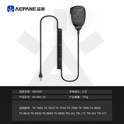 益派KMC-35对讲机车载电台手咪适用建伍TK760 868 768 780 TM271G