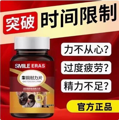 【睾酮素】高含量促睾酮健身补充能量氨基酸浓缩片成人滋补正品