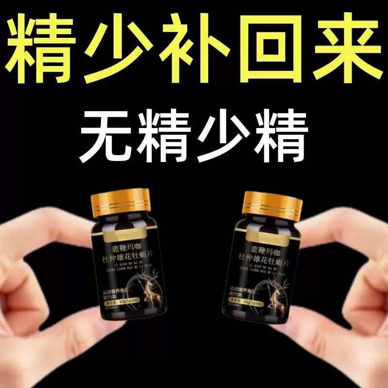 鹿鞭玛咖杜仲雄花牡蛎片男士滋补保健品60片装天然萃取植物提取物,保健食品/膳食营养补充食品,普通植物提取物,淘宝优惠券,粉丝福利购,淘宝优惠卷