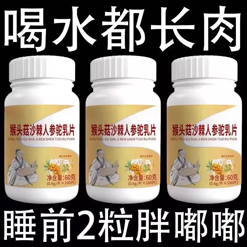 增肥增胖增重】瘦子男女长肉促进消化鸡内金益生菌調理畅胃驼乳片