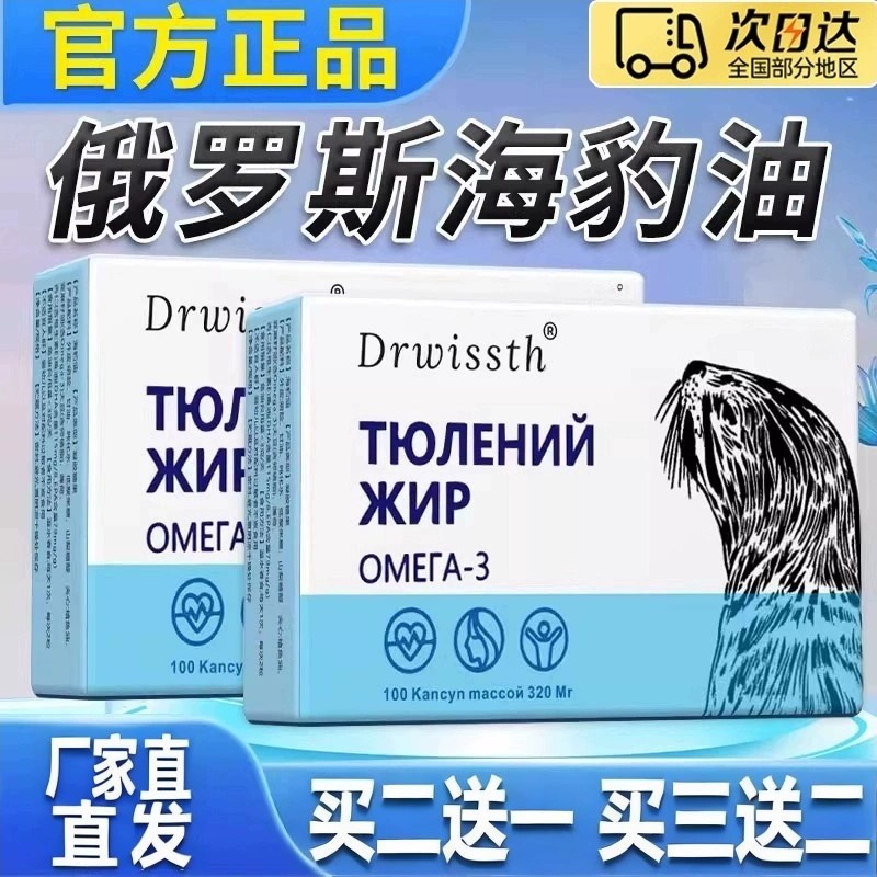 【正品】俄罗斯海豹油胶囊进口海豹油胶囊中老年 保健品100粒