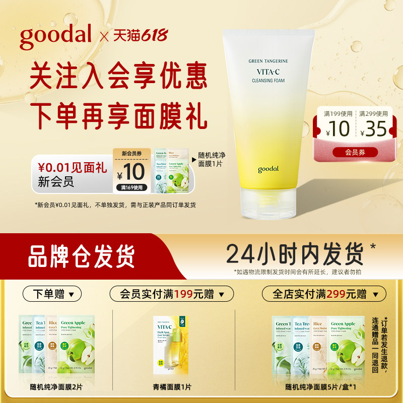 【618抢购】果达儿济州青橘维他命洁面泡沫乳透明质酸清洁洗面奶