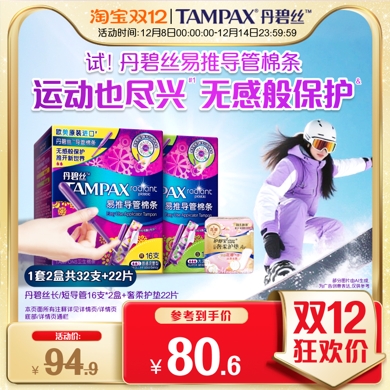 丹碧丝棉条32支+护垫22片