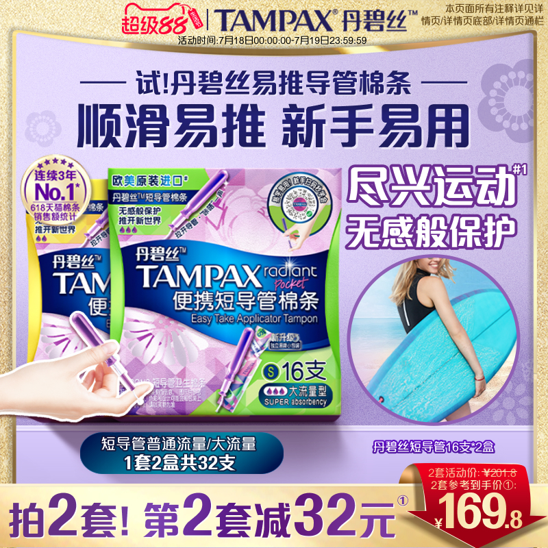 丹碧丝易推导管棉条便携出行32支