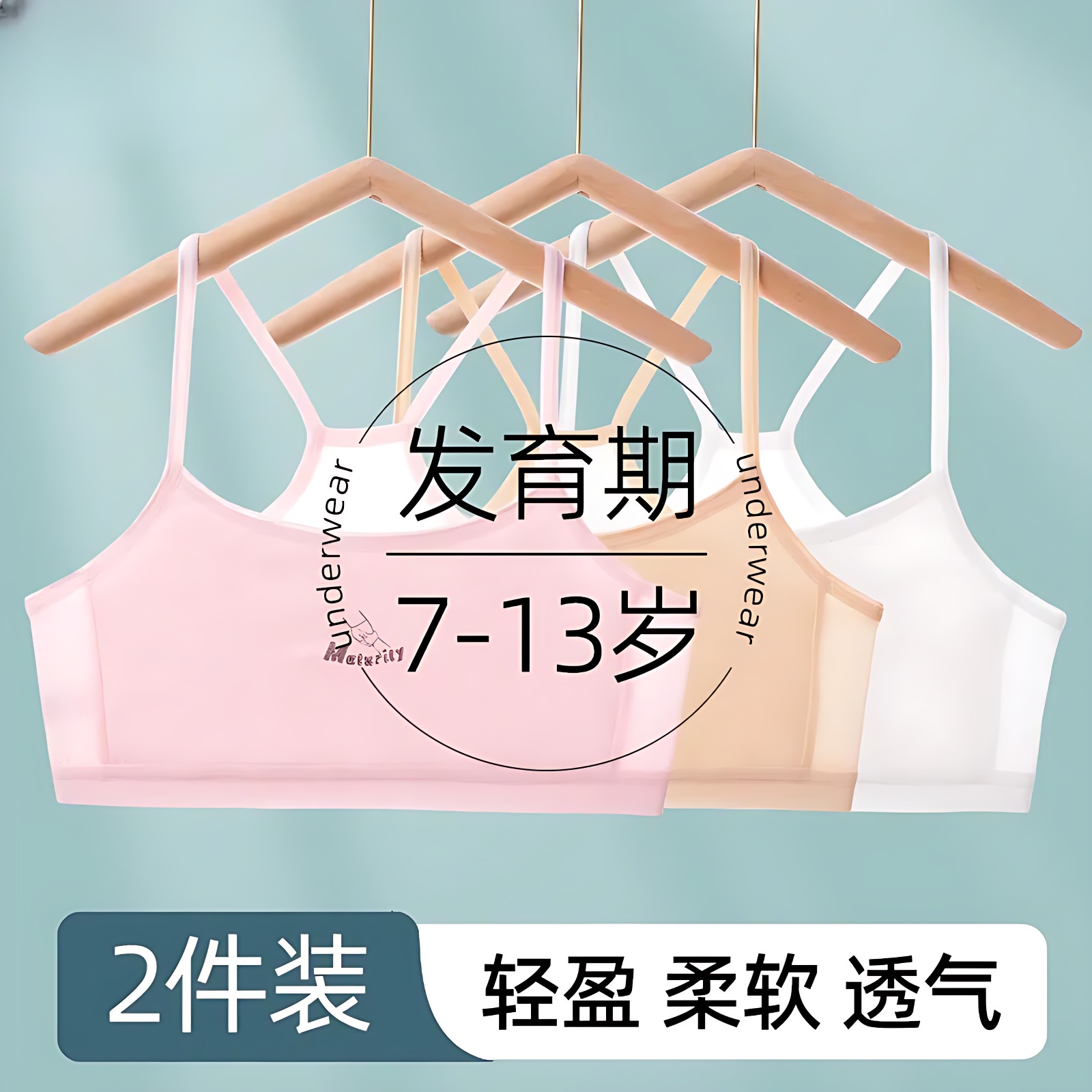 吊带女儿童内衣小背心女孩发育期小学生9-12岁少女文胸第一阶段棉