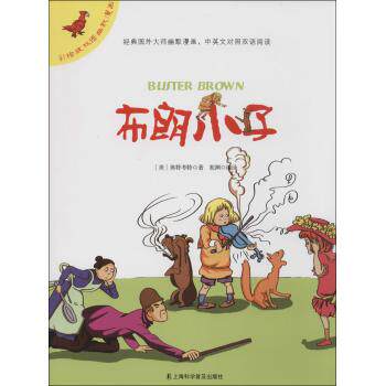 彩绘版双语幽默漫画：布朗小子9787542759986上海科学普及出版社奥特考特