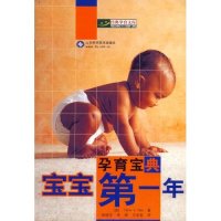 孕育宝典宝宝第一年97875331400219787533140021山东科学技术出版社(美)(Nee.T)尼 张晓东 李婷 马学智