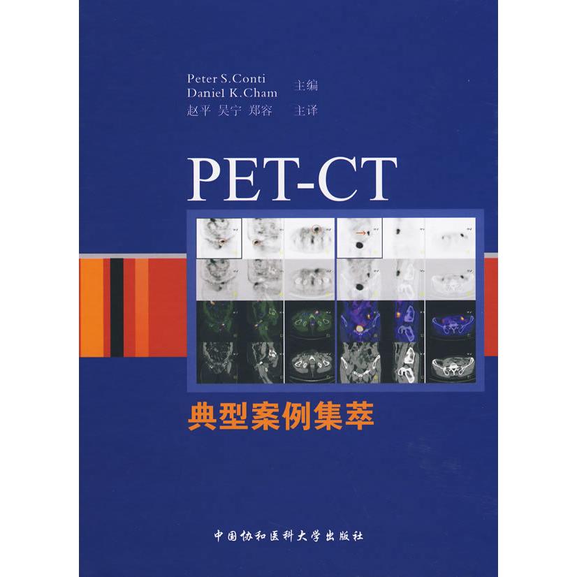 PET—CT典型案例集萃97878113620089787811362008中国协和医科大学出版社(美)康蒂，(美)钱(Cham，D.K.)　主编，赵平，吴宁