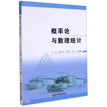 概率论与数理统计97875650497059787565049705合肥工业大学出版社王鹏,潘保国,许道军,程燕 编