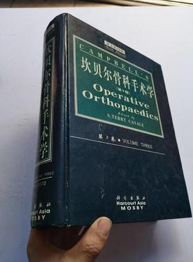 坎贝尔骨科手术学  全套四册  英文影印版97870300891999787030089199科学出版社[美]S.Terry Canale