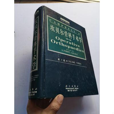 坎贝尔骨科手术学  全套四册  英文影印版97870300891999787030089199科学出版社[美]S.Terry Canale