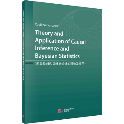 Theory and Application of Causal Inference and Bayesian Statistic9787030725400科学出版社王学丽 编