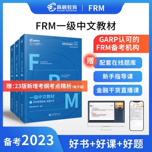 :FRM一级中文*(全三册)9787542964151立信会计出版社高顿财经研究院