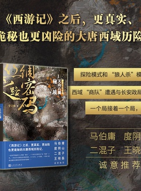 丝绸之路密码39787020174898人民文学出版社宇文欢