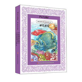PICTURA神笔涂绘系列：海底秘境、仙境奇缘、仲夏夜之梦（套装共3册，赠12色彩铅+超详细涂色秘籍）9787557504748华文出版社[英]
