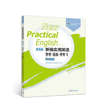 新编实用英语  第五版  学学-练练-考考 197870405277979787040527797高等教育出版社《新编实用英语》教材 编写组