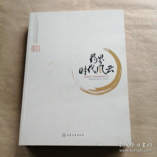 药界时代风云97871223418469787122341846化学工业Syntax error:  look