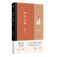 新书--性学五章（增订版）（精装）9787208158818上海人民出版社江晓原 著
