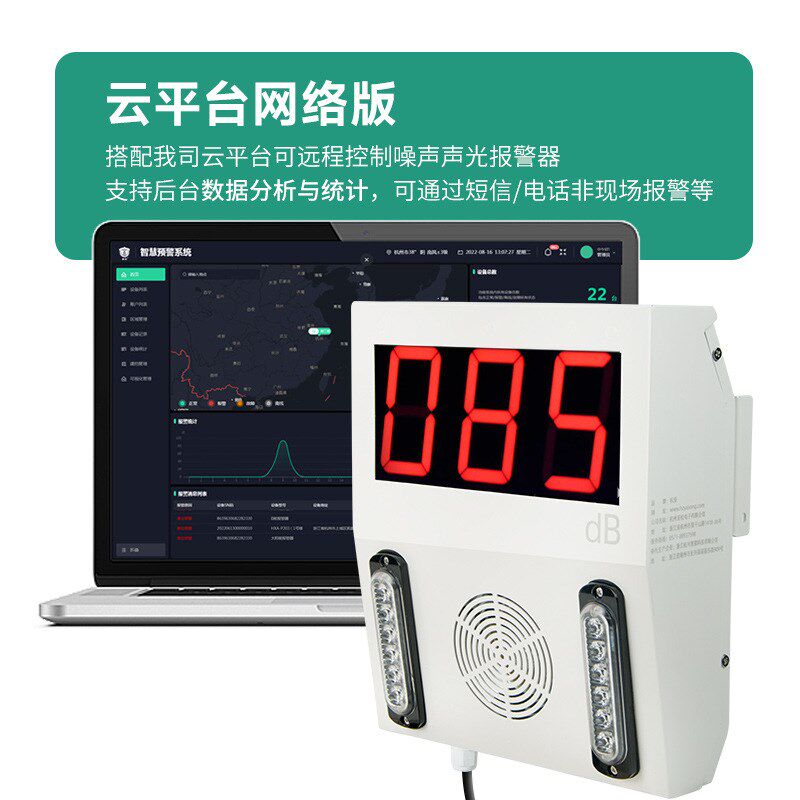 杭亚YSM-10噪声在线监测系统太阳能噪音超标报警器小程序云管理