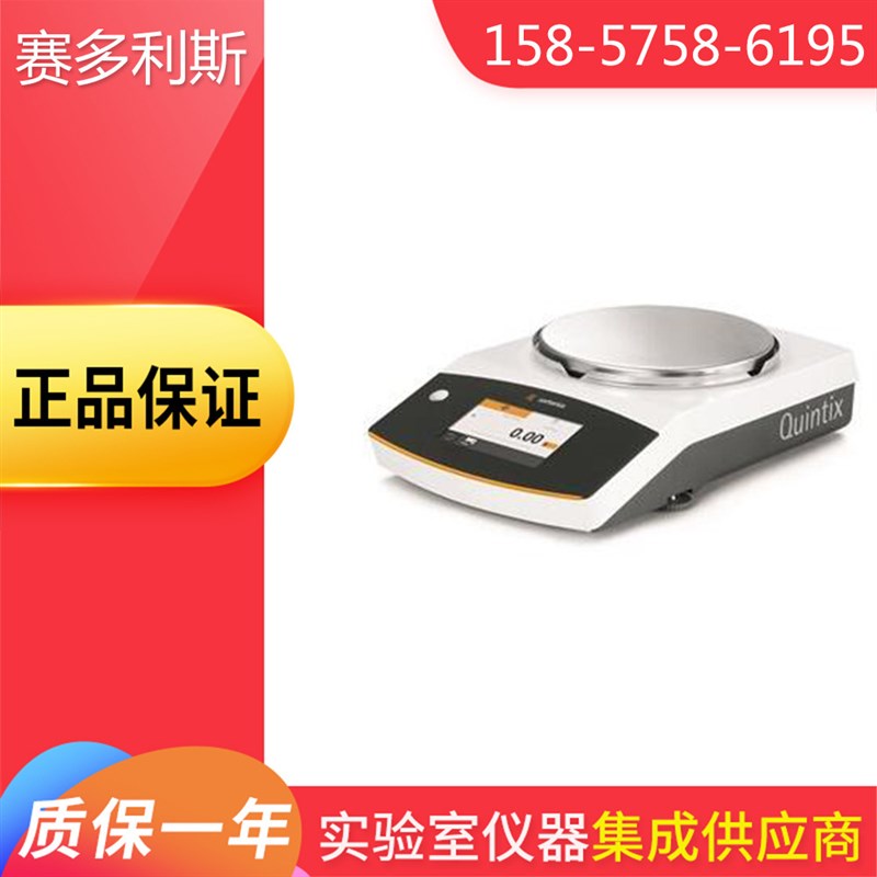 德国赛多利斯Quintix2102-1CN电子精密天平