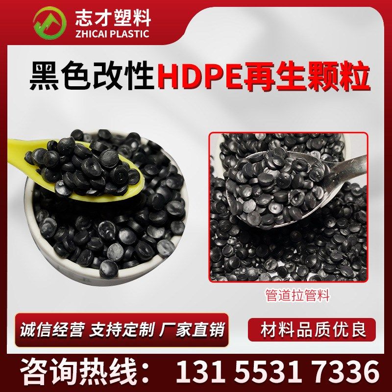 再生HDPE黑色颗粒HDPE低压再生颗粒HDPE排水双壁波纹管料